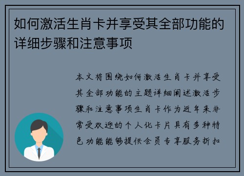 如何激活生肖卡并享受其全部功能的详细步骤和注意事项